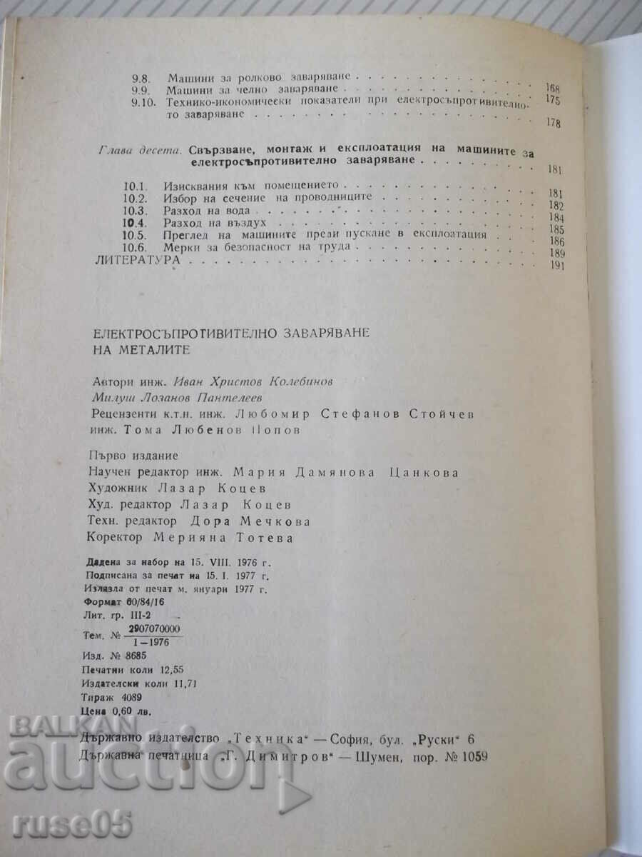 Book "Electric resistance welding of metal. - I. Kolebinov" - 196 pages - 6