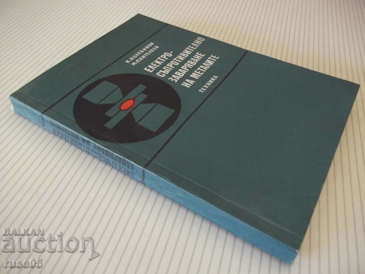 Book "Electric resistance welding of metal. - I. Kolebinov" - 196 pages - 7