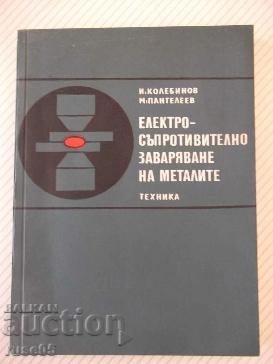 Book "Electric resistance welding of metal. - I. Kolebinov" - 196 pages