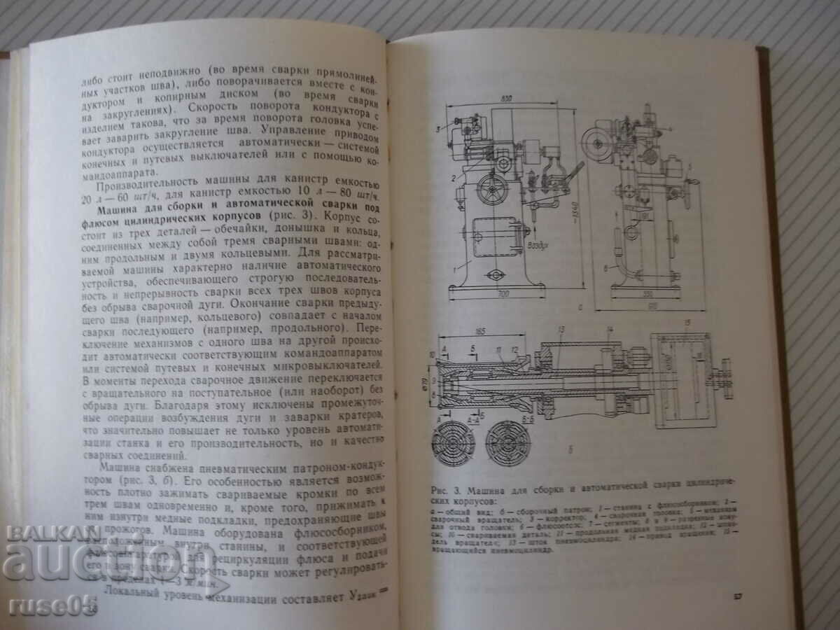 Auction Book "Combined machines for welding..-P.Sevbo"-224st Auction Book "Combined machines for welding..-P.Sevbo"-224st