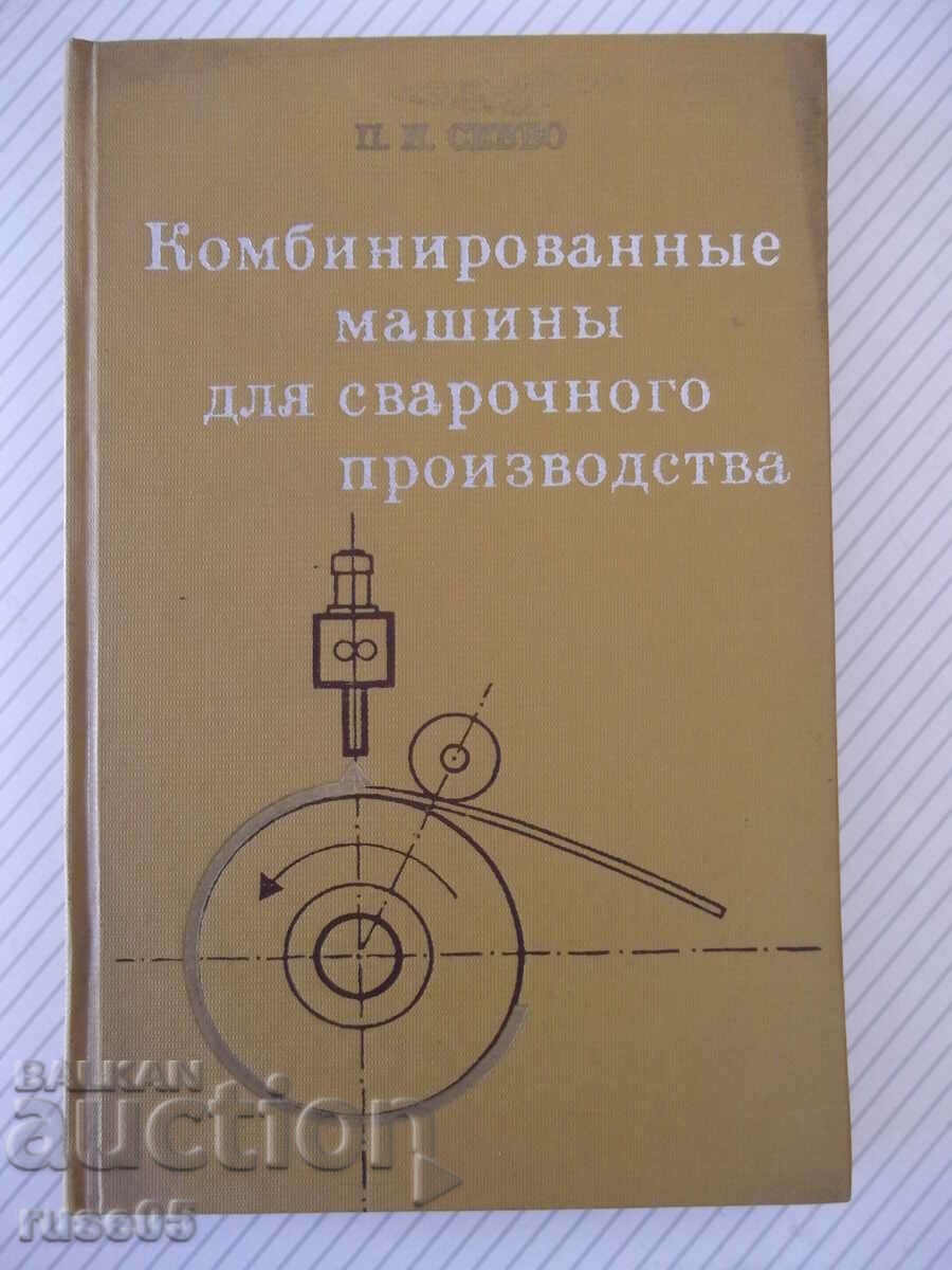 Book "Combined machines for welding..-P.Sevbo"-224st