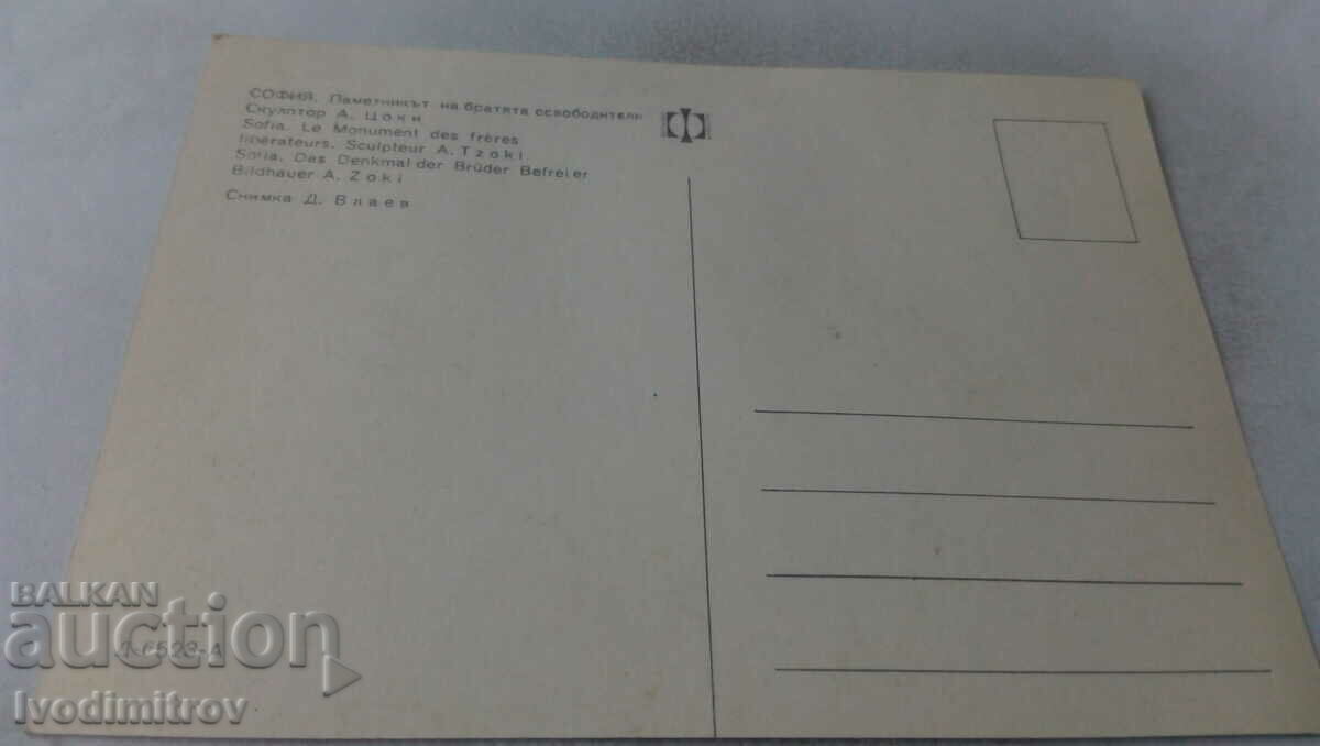 PK Sofia The monument to the liberating brothers with price 0.65 BGN | € 0.33 PK Sofia The monument to the liberating brothers with price 0.65 BGN | € 0.33