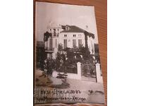 Old postcard Hisarya 1930s
