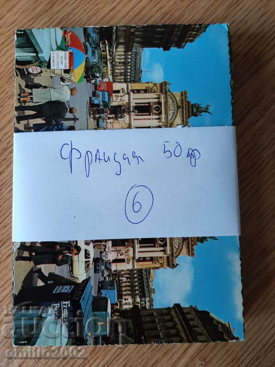 Postcards France 50pcs 006 with price 14.00 BGN | € 7.16 Postcards France 50pcs 006 with price 14.00 BGN | € 7.16