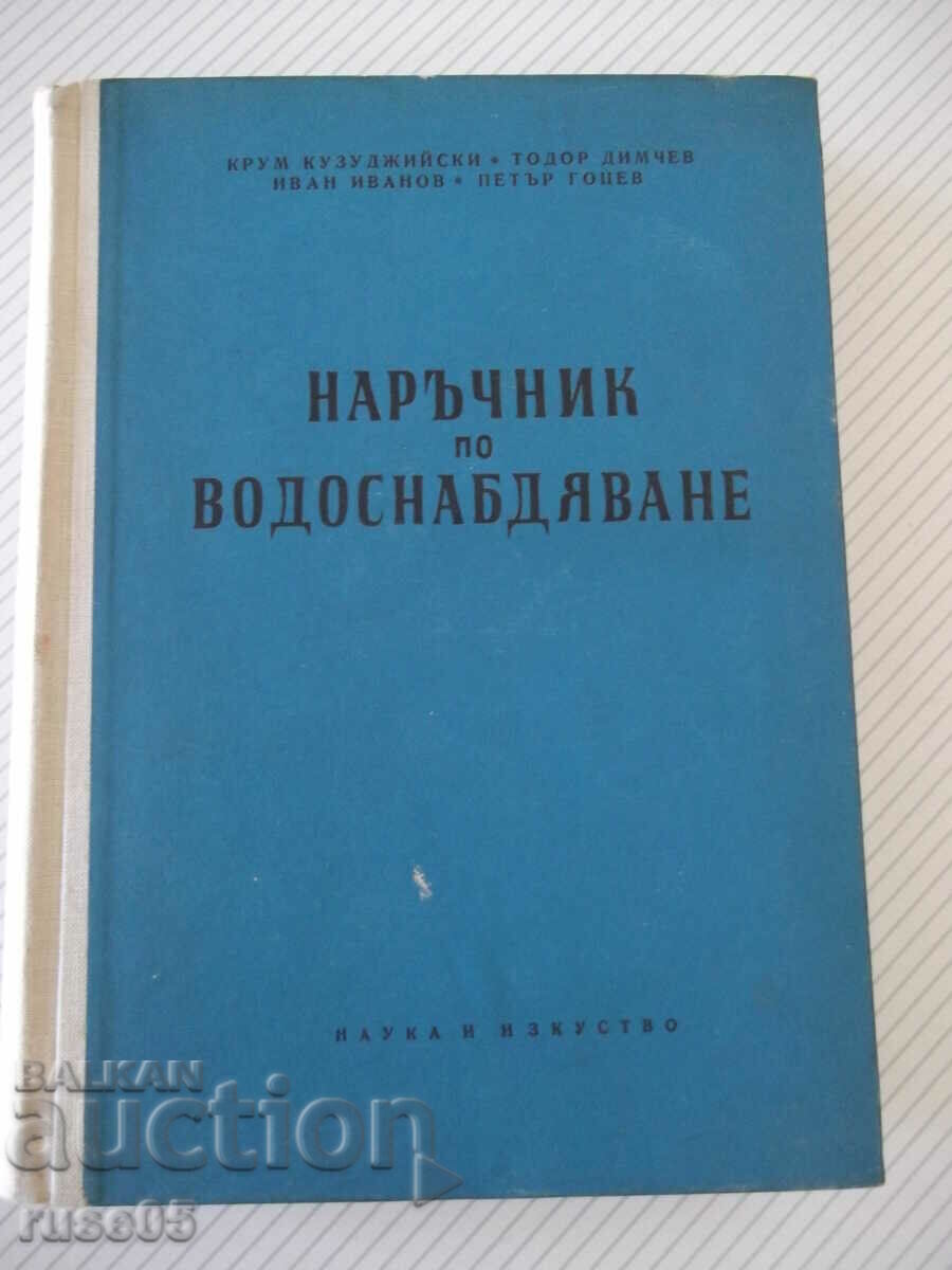 Book "Handbook on water supply - K. Kuzudzhiyski" - 524 pages.