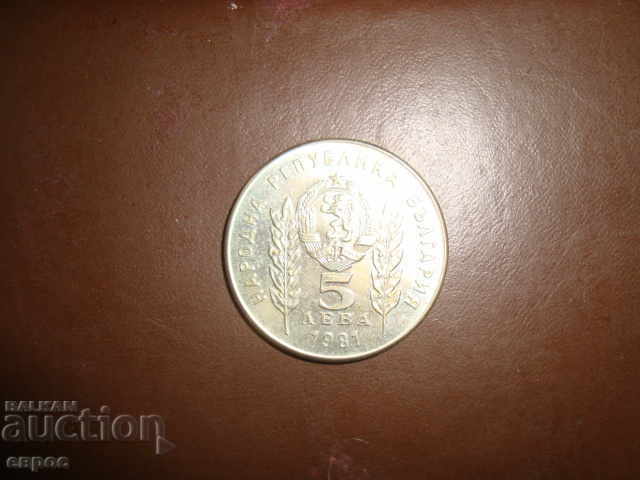 5 BGN - 1981 - Hristo Botev și Sh. Petyofi. cu preț € 8.00 | 15.65 BGN