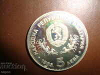 BGN 5-1985-23 Γενικό Συνέδριο.