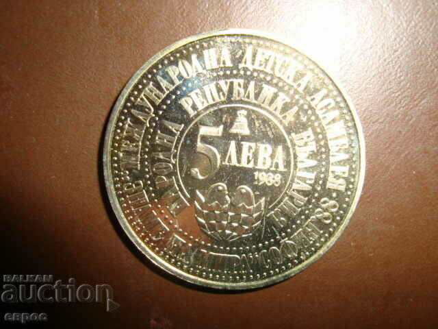 BGN 5 - International Children's Ensemble - FLAG OF PEACE. with price 15.00 BGN | € 7.67 BGN 5 - International Children's Ensemble - FLAG OF PEACE. with price 15.00 BGN | € 7.67