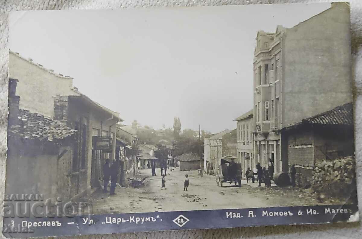 Стара пощенска картичка Преслав 1930-те