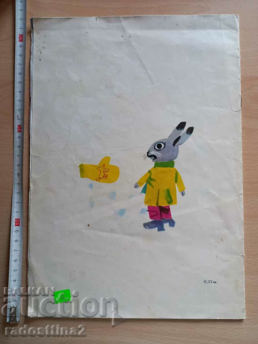 The warm glove Angel Karaliychev with price 1.99 BGN | € 1.02 The warm glove Angel Karaliychev with price 1.99 BGN | € 1.02