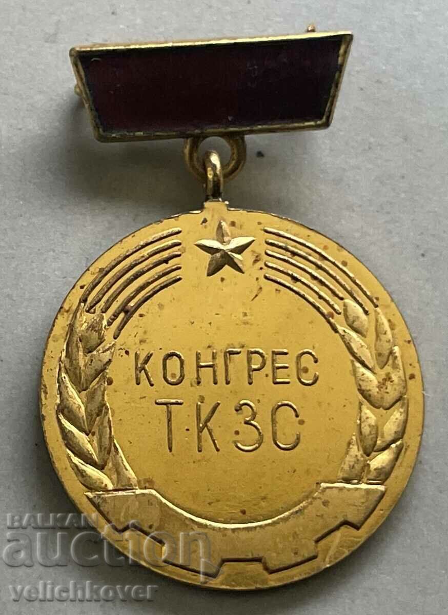 33128 Bulgaria medal Congress of TKZS