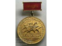 33129 България медал 9-та петилетка Първенец съревнованието