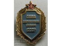33136 ΕΣΣΔ διακριτικά Δόξα των Ενόπλων Δυνάμεων της ΕΣΣΔ