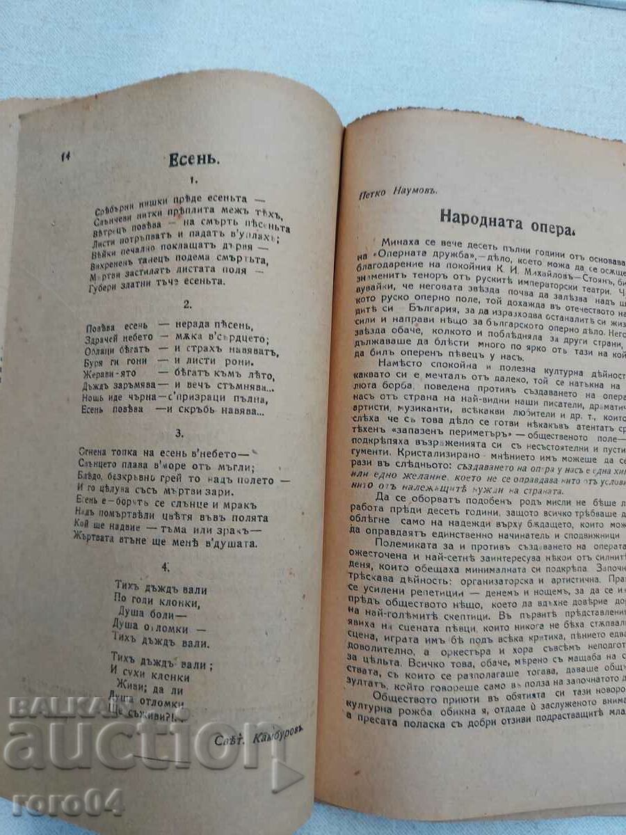 Παράδοση ΣΥΓΧΡΟΝΗ ΤΕΧΝΗ - ΕΤΟΣ Ι - 1919