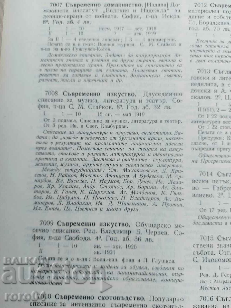 CONTEMPORARY ART - YEAR I - 1919 - 7 CONTEMPORARY ART - YEAR I - 1919 - 7