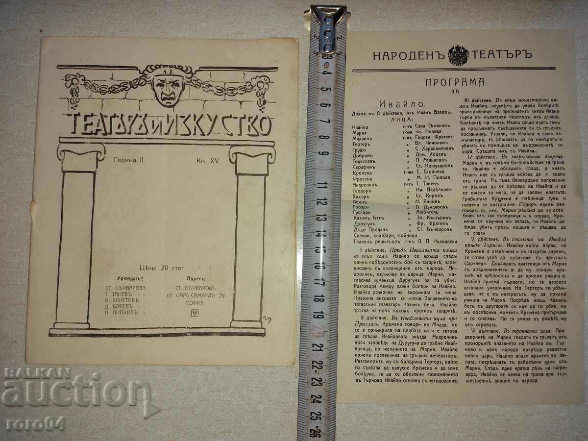 THEATER AND ART - RRR with price 49.50 BGN | € 25.31 THEATER AND ART - RRR with price 49.50 BGN | € 25.31