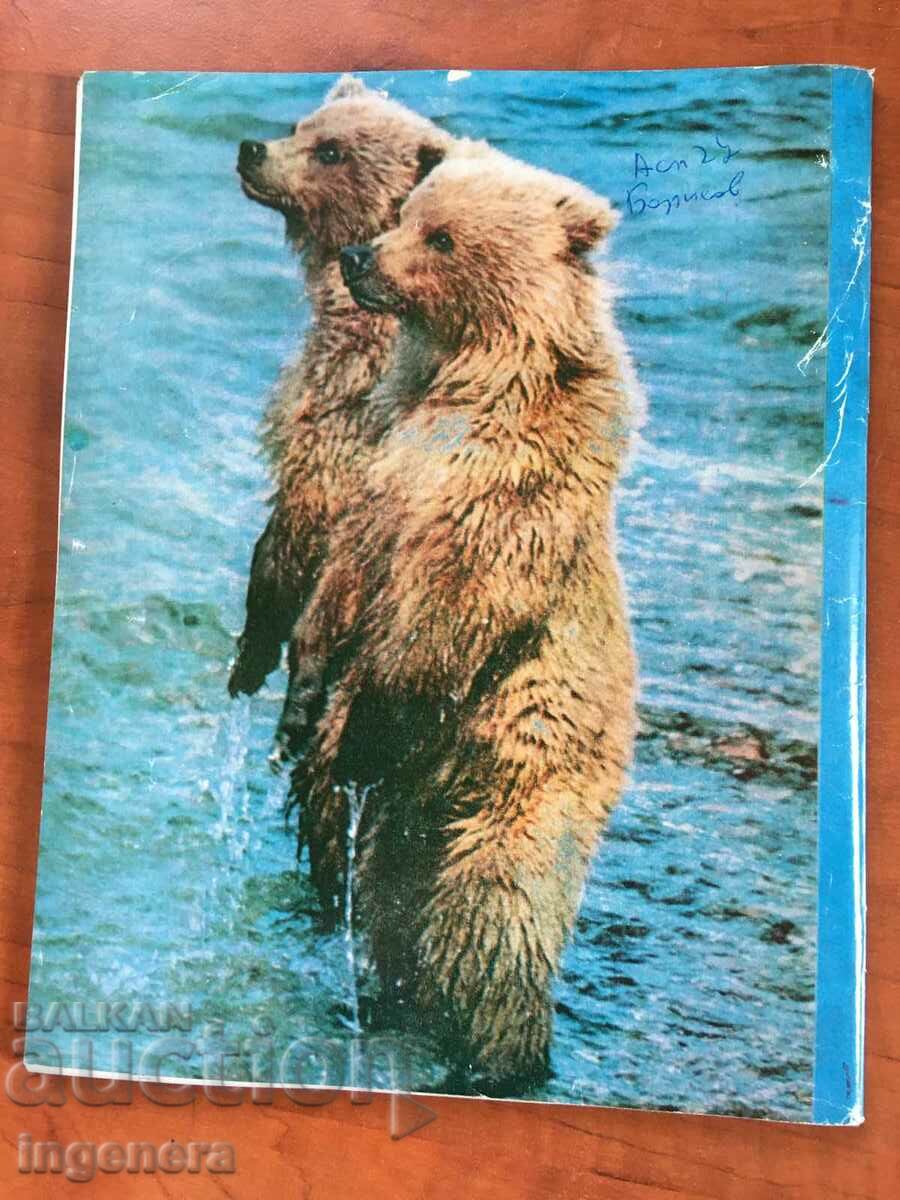 KOSMOS MAGAZINE KN-9/1976 with price 3.00 BGN | € 1.53 KOSMOS MAGAZINE KN-9/1976 with price 3.00 BGN | € 1.53