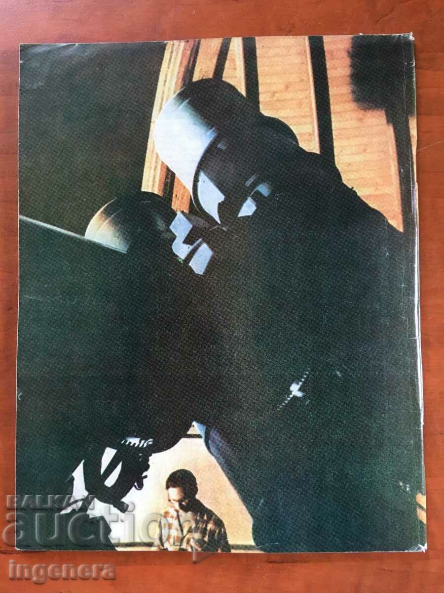 KOSMOS MAGAZINE KN-7/1976 with price 3.00 BGN | € 1.53 KOSMOS MAGAZINE KN-7/1976 with price 3.00 BGN | € 1.53