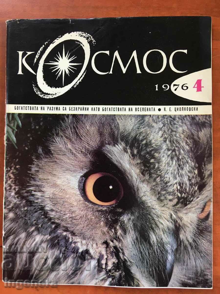 СПИСАНИЕ " КОСМОС " КН-4/1976