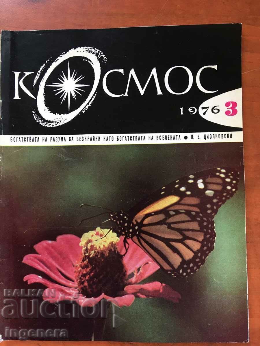 СПИСАНИЕ " КОСМОС " КН-3/1976