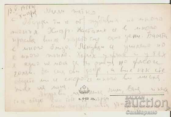 Card Bulgaria Hisarya Kupcheza 3* with price 2.20 BGN | € 1.12 Card Bulgaria Hisarya Kupcheza 3* with price 2.20 BGN | € 1.12