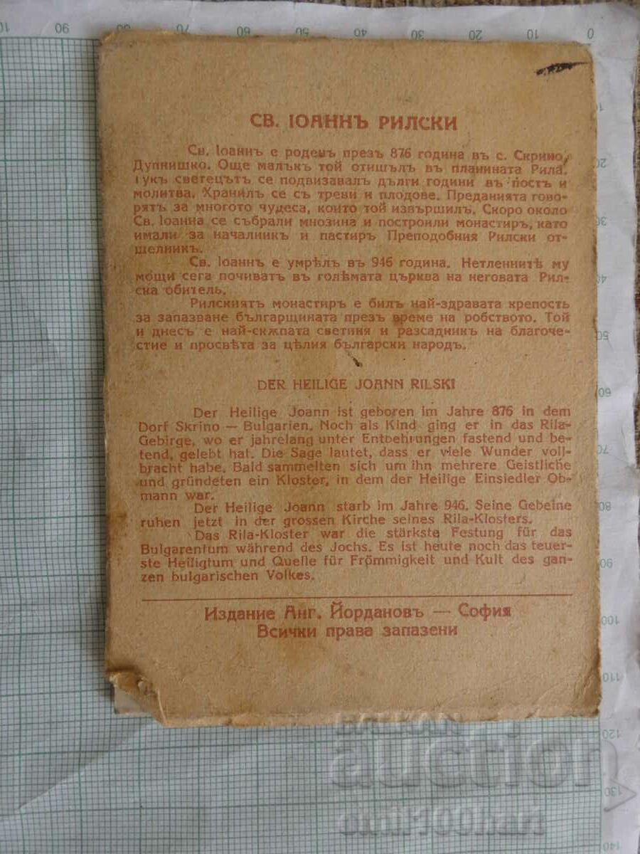 Diplyanka - Rila Holy Monastery views from the Rila Monastery with price 8.00 BGN | € 4.09 Diplyanka - Rila Holy Monastery views from the Rila Monastery with price 8.00 BGN | € 4.09