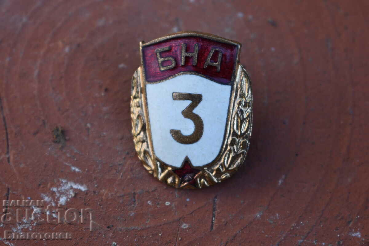BNA 3rd degree sign badge medal with price 40.00 BGN | € 20.45 BNA 3rd degree sign badge medal with price 40.00 BGN | € 20.45
