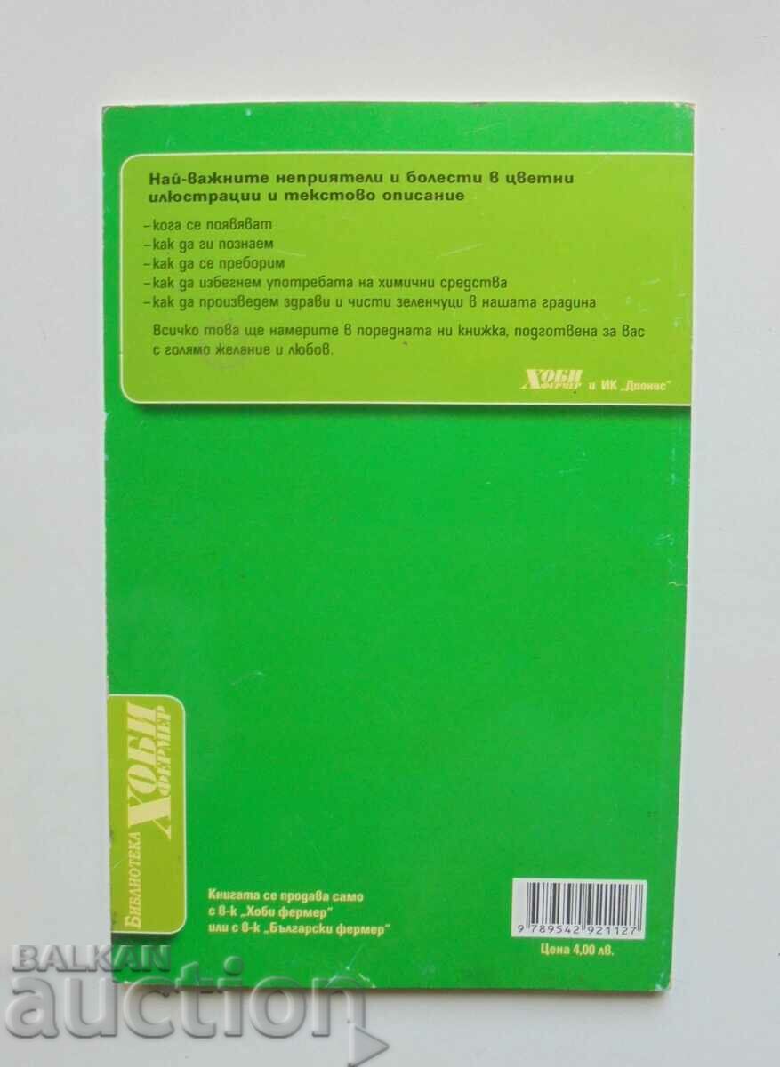 Colorado beetle, enemies... Maria Yanakieva 2012 with price 10.00 BGN | € 5.11 Colorado beetle, enemies... Maria Yanakieva 2012 with price 10.00 BGN | € 5.11