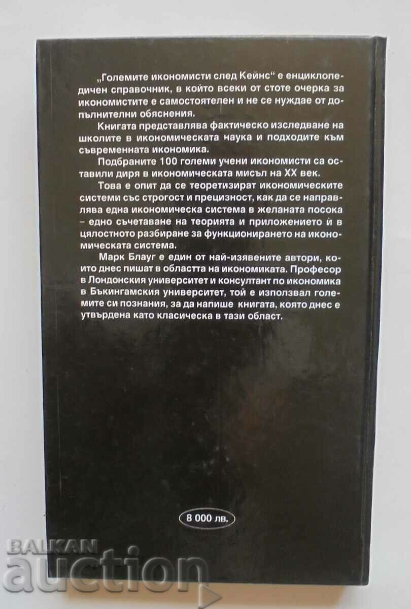 The Great Economists After Keynes - Mark Blaug 1998 with price 12.00 BGN | € 6.14 The Great Economists After Keynes - Mark Blaug 1998 with price 12.00 BGN | € 6.14