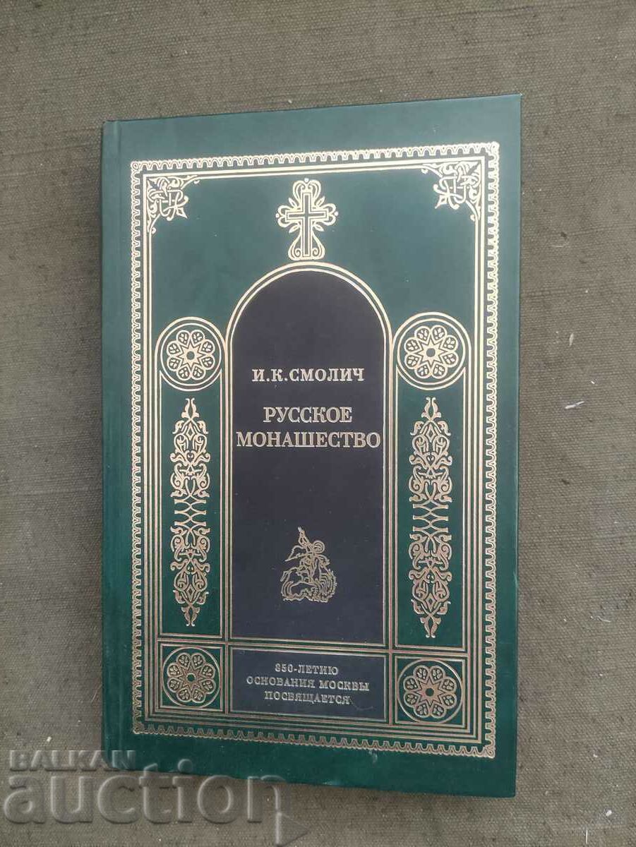 Russian monasticism 988-1917. Life and teachings of an old man