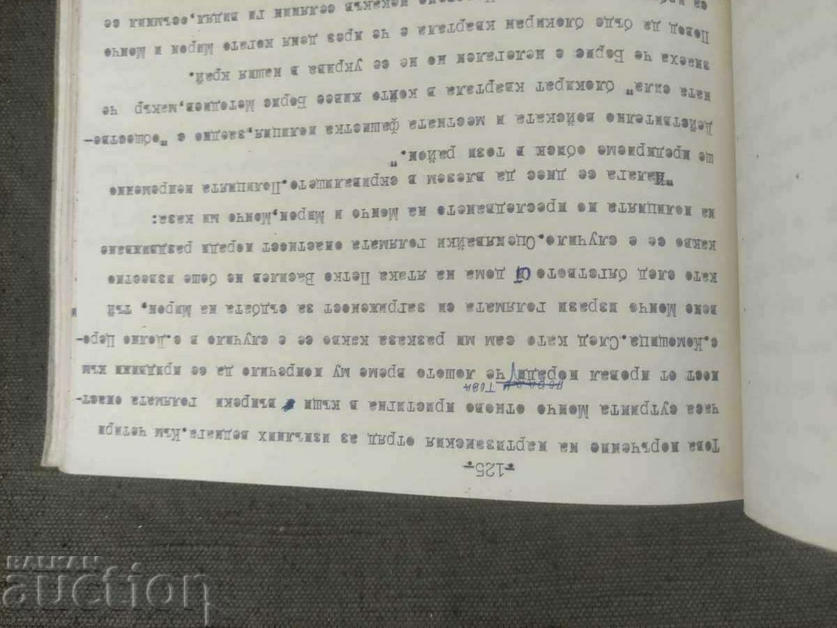 Evgeny Traikov : Memories 1973 Lom - 5 Evgeny Traikov : Memories 1973 Lom - 5