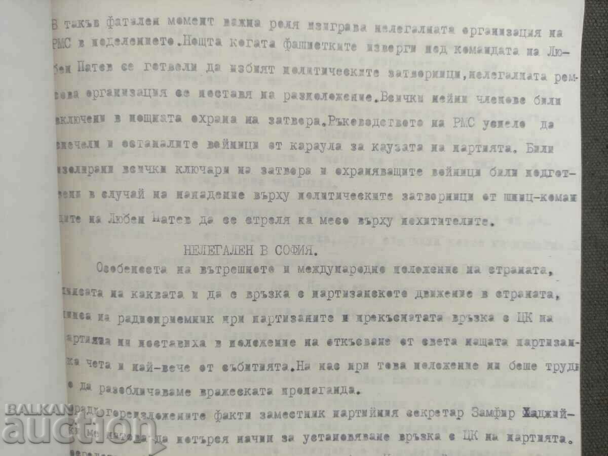 Evgeny Traikov : Memories 1973 Lom - 6 Evgeny Traikov : Memories 1973 Lom - 6