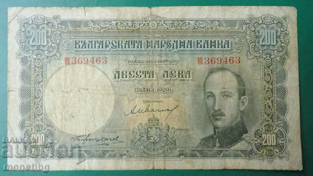 Βουλγαρία 1929 - 200 BGN
