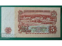 Bulgaria 1962 - 5 LV