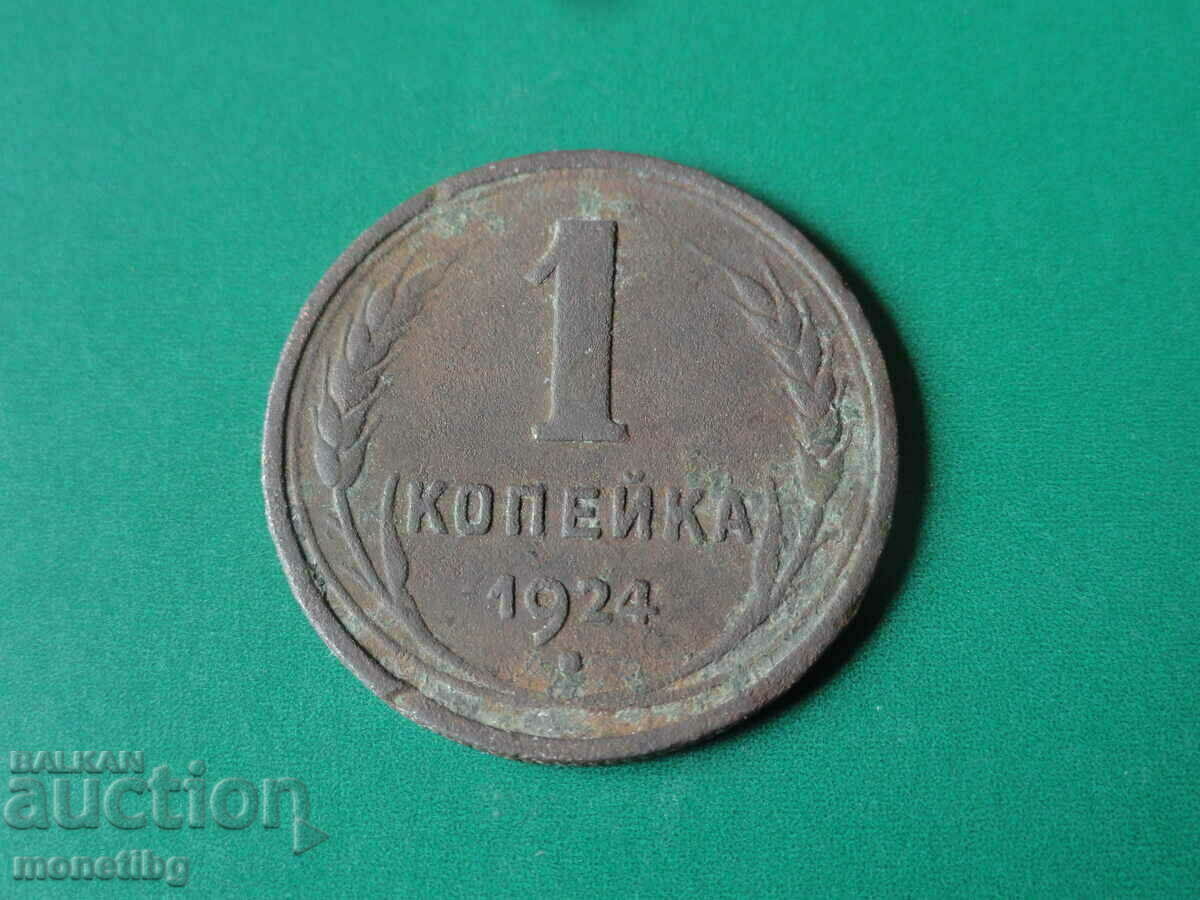 Δημοπρασία Ρωσία (ΕΣΣΔ) 1924 - μια δεκάρα Δημοπρασία Ρωσία (ΕΣΣΔ) 1924 - μια δεκάρα