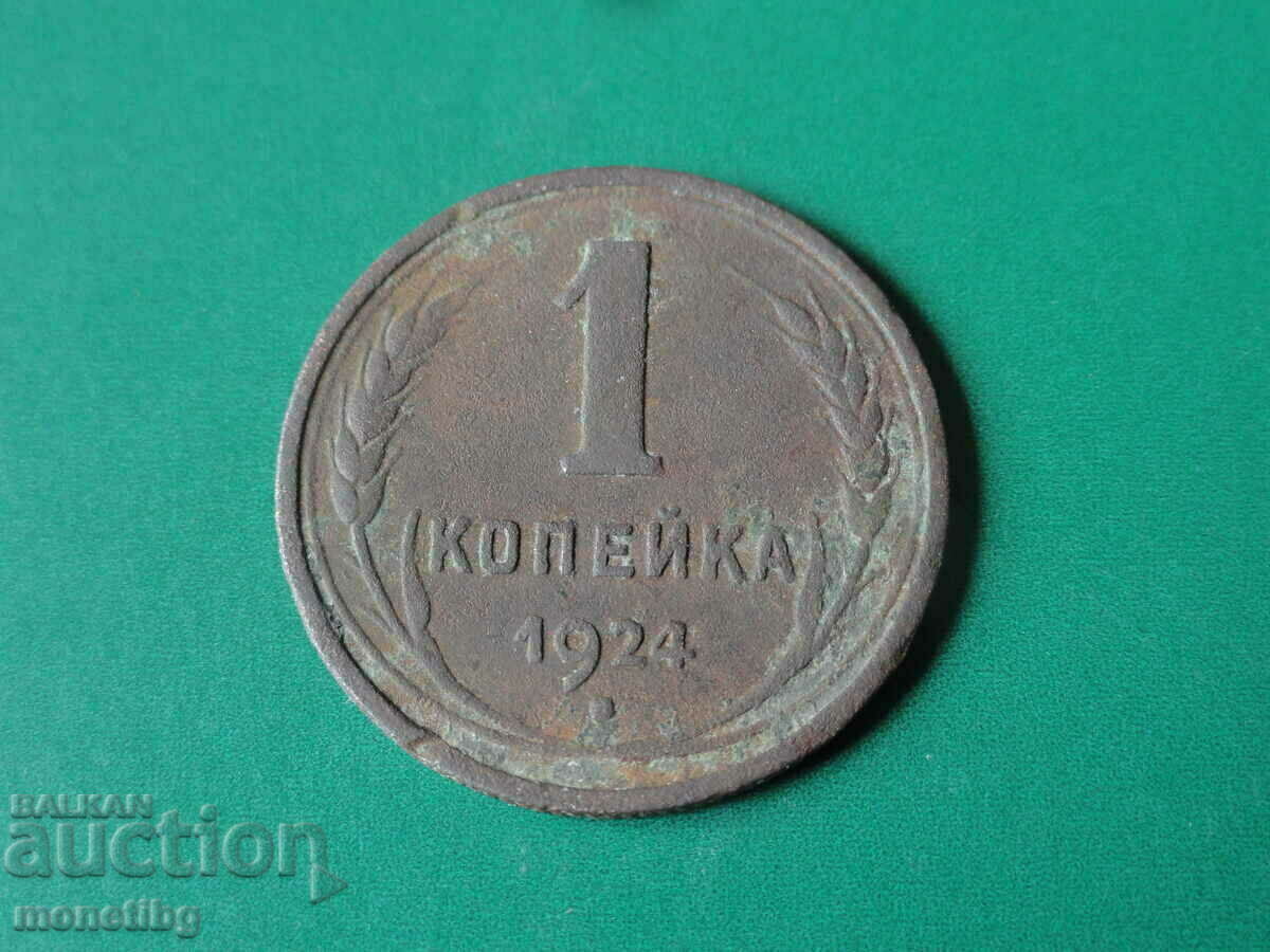 Ρωσία (ΕΣΣΔ) 1924 - μια δεκάρα - 5 Ρωσία (ΕΣΣΔ) 1924 - μια δεκάρα - 5