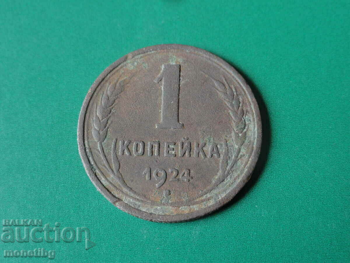 Ρωσία (ΕΣΣΔ) 1924 - μια δεκάρα