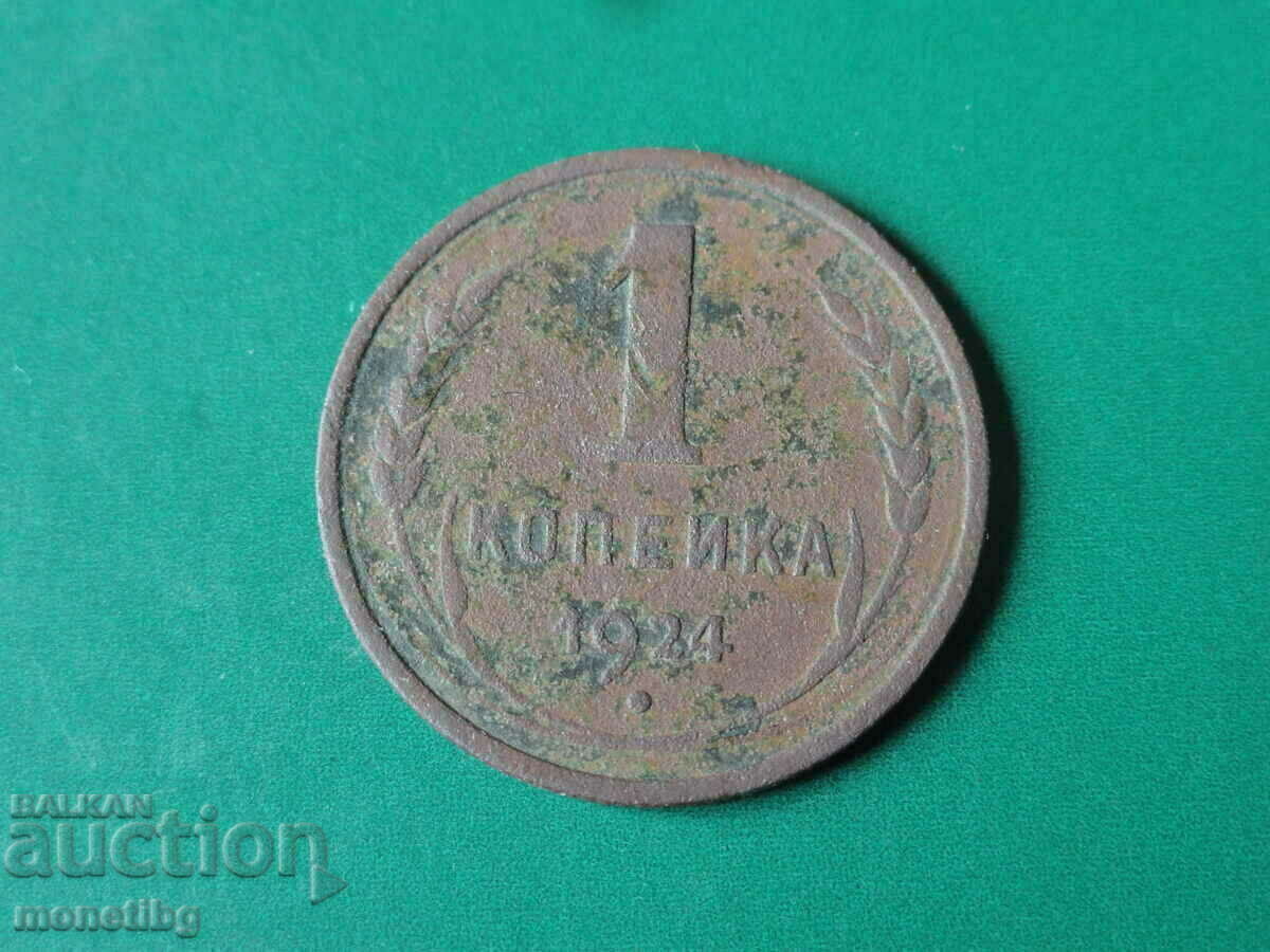 Russia (USSR) 1924 - penny (1)