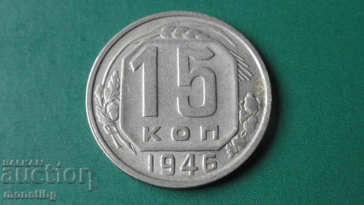 Auction Russia (USSR) 1946 - 15 kopeks Auction Russia (USSR) 1946 - 15 kopeks