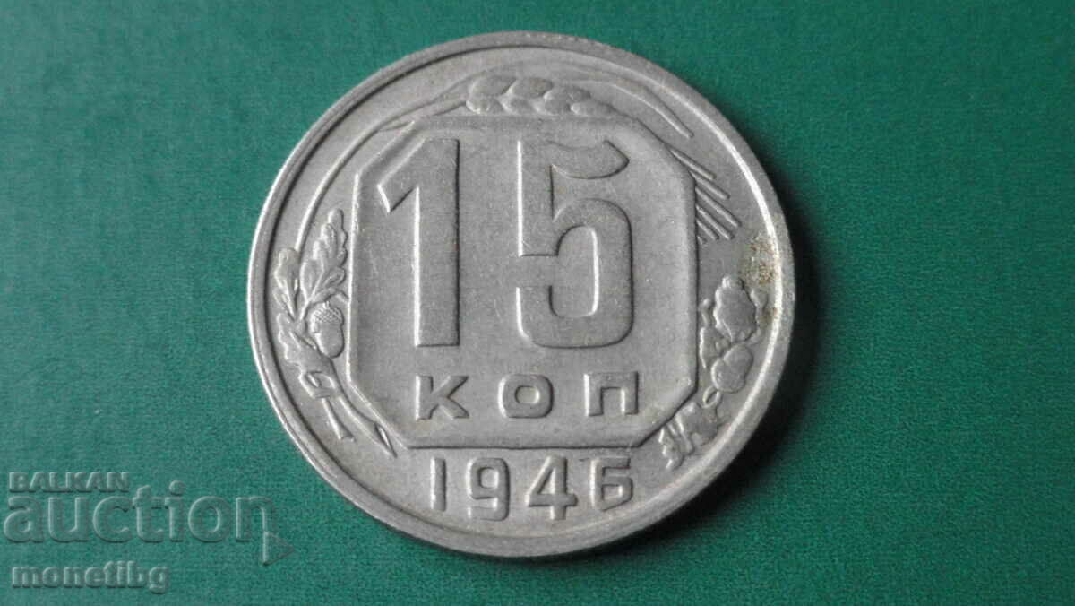Russia (USSR) 1946 - 15 kopeks - 5 Russia (USSR) 1946 - 15 kopeks - 5