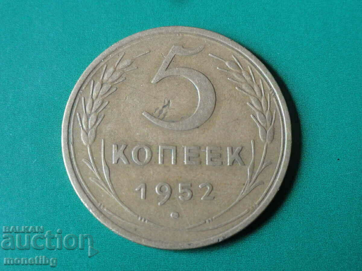Ρωσία (ΕΣΣΔ) 1952 - 5 καπίκια