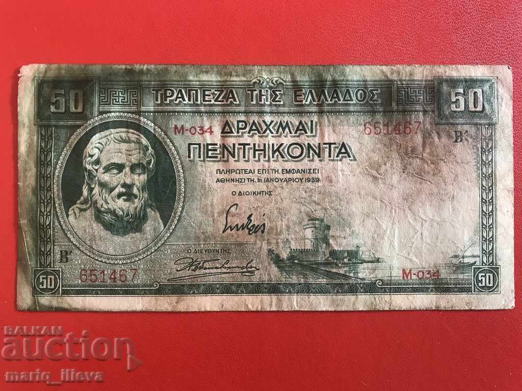 Гръцка банкнота 50 драхми 1939 Гърция