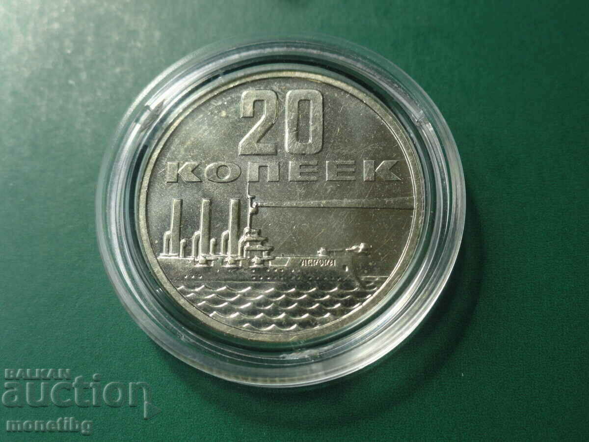 Auction Russia (USSR) 1967 - 20 kopecks "50 years of Soviet power" Auction Russia (USSR) 1967 - 20 kopecks "50 years of Soviet power"