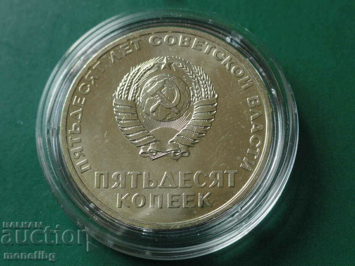 Ρωσία (ΕΣΣΔ) 1967 - 50 καπίκια "50 χρόνια σοβιετικής εξουσίας" με τιμή 16.00 BGN | € 8.18 Ρωσία (ΕΣΣΔ) 1967 - 50 καπίκια "50 χρόνια σοβιετικής εξουσίας" με τιμή 16.00 BGN | € 8.18