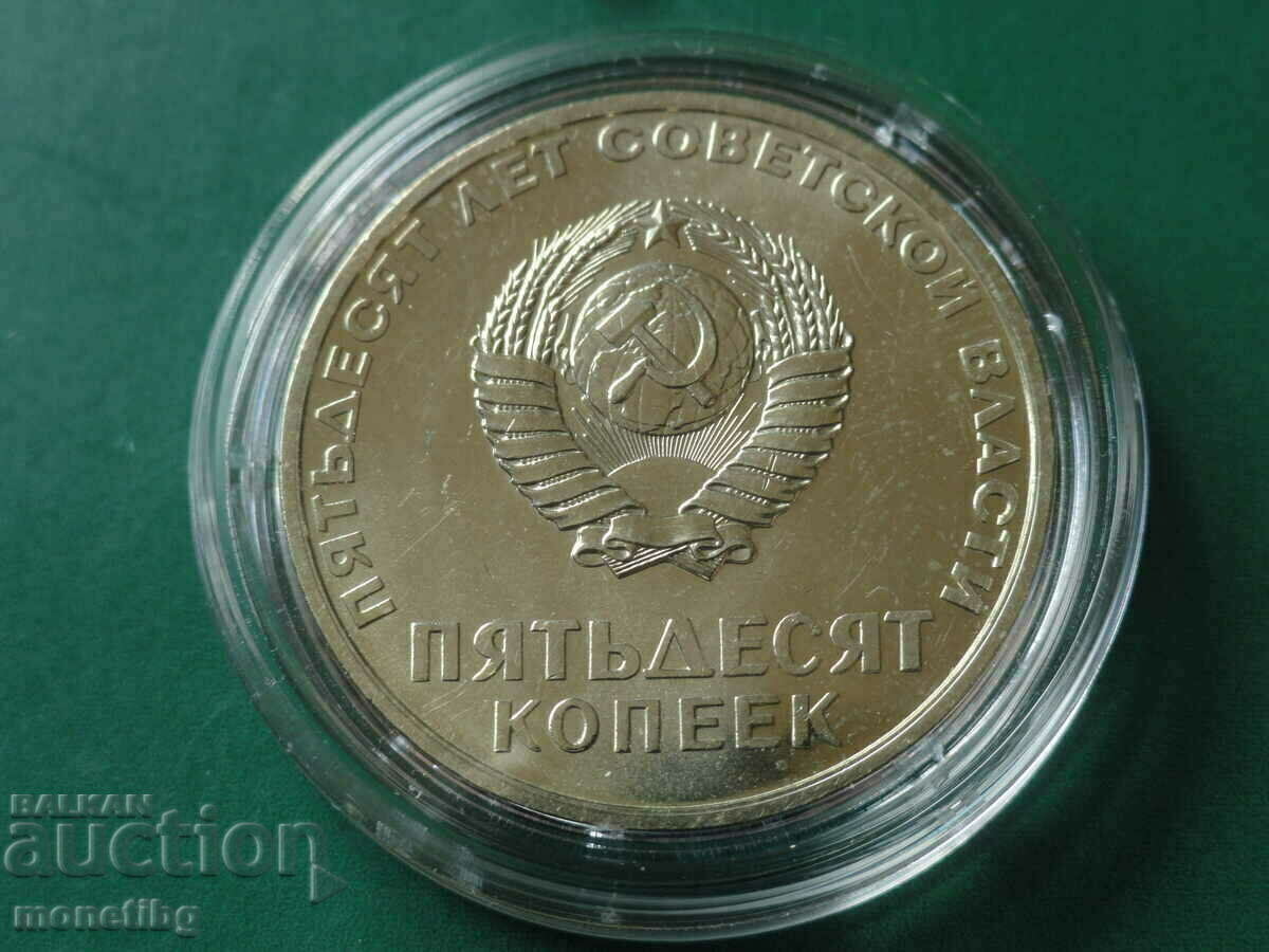 Παράδοση Ρωσία (ΕΣΣΔ) 1967 - 50 καπίκια "50 χρόνια σοβιετικής εξουσίας" Παράδοση Ρωσία (ΕΣΣΔ) 1967 - 50 καπίκια "50 χρόνια σοβιετικής εξουσίας"