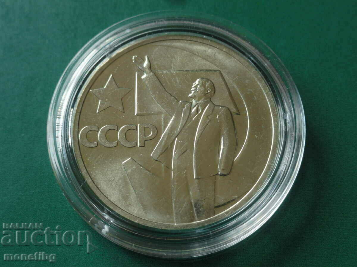 Ρωσία (ΕΣΣΔ) 1967 - 50 καπίκια "50 χρόνια σοβιετικής εξουσίας" - 5 Ρωσία (ΕΣΣΔ) 1967 - 50 καπίκια "50 χρόνια σοβιετικής εξουσίας" - 5