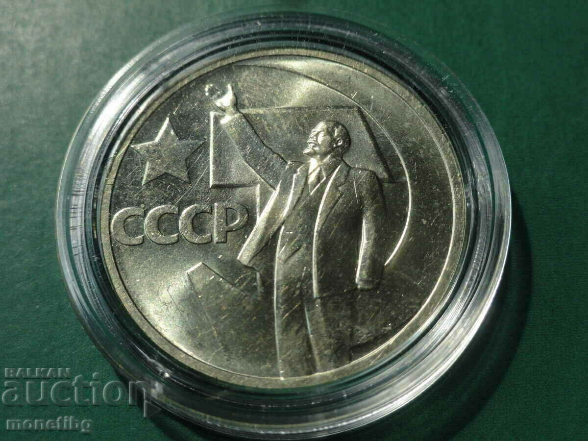 Ρωσία (ΕΣΣΔ) 1967 - 50 καπίκια "50 χρόνια σοβιετικής εξουσίας" - 7 Ρωσία (ΕΣΣΔ) 1967 - 50 καπίκια "50 χρόνια σοβιετικής εξουσίας" - 7