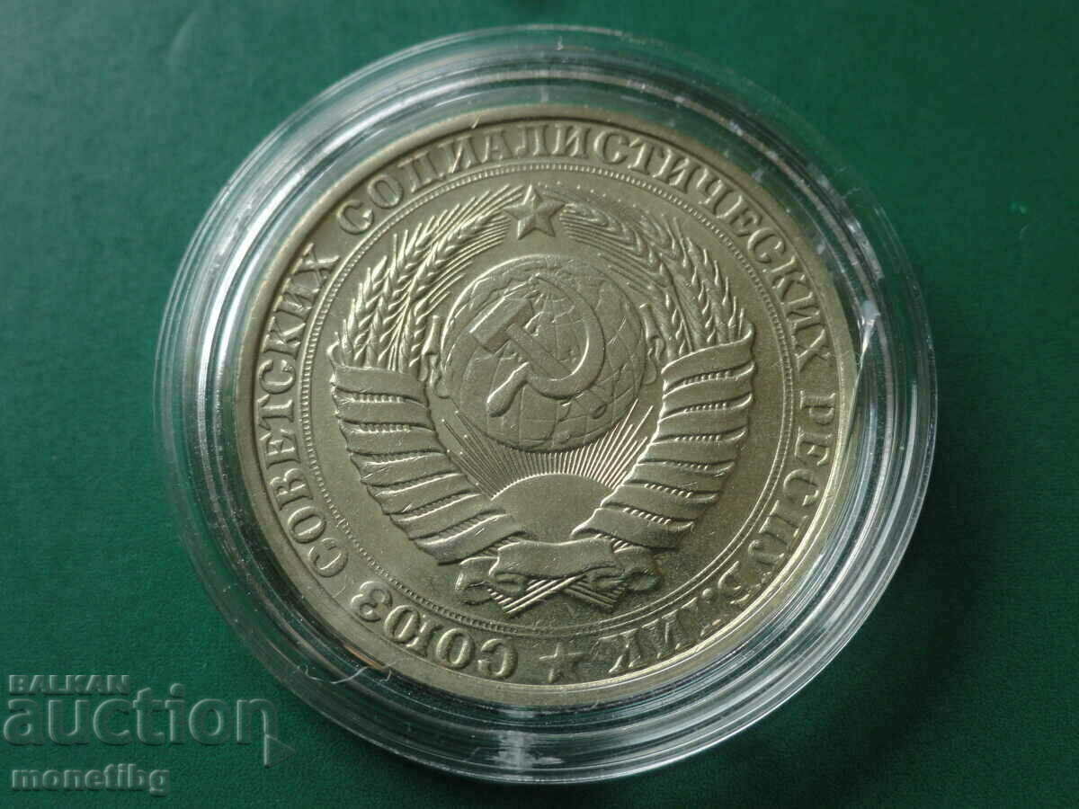 Russia (USSR) 1990 - Ruble with price 27.00 BGN | € 13.80 Russia (USSR) 1990 - Ruble with price 27.00 BGN | € 13.80