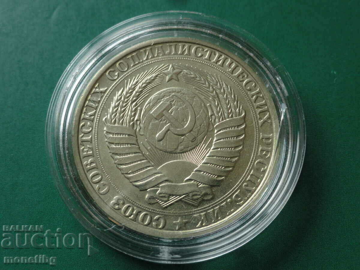 Delivery of Russia (USSR) 1990 - Ruble Delivery of Russia (USSR) 1990 - Ruble