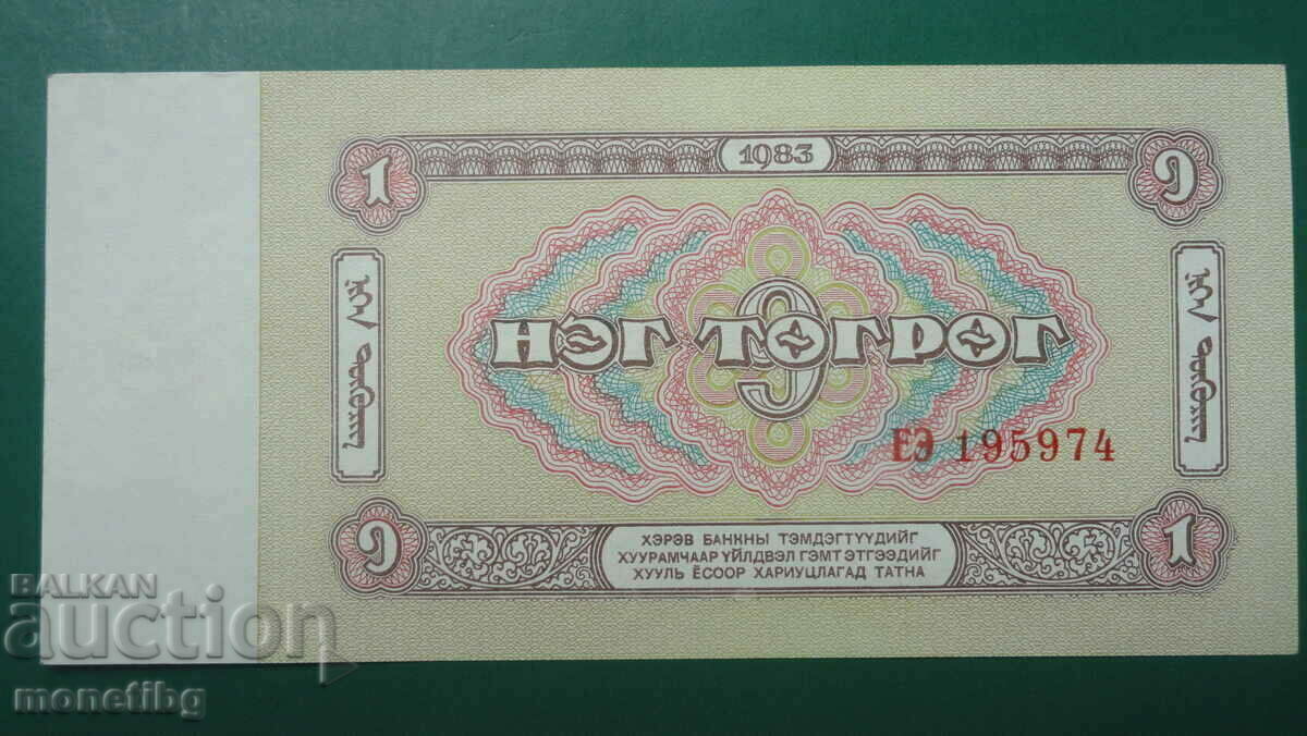 Mongolia 1983 - 1 Tugrik with price 5.20 BGN | € 2.66 Mongolia 1983 - 1 Tugrik with price 5.20 BGN | € 2.66
